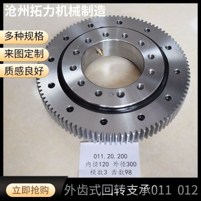 旋轉(zhuǎn)轉(zhuǎn)盤回轉(zhuǎn)支撐軸承011 012齒輪回轉(zhuǎn)驅(qū)動(dòng)外齒式回轉(zhuǎn)支承軸承