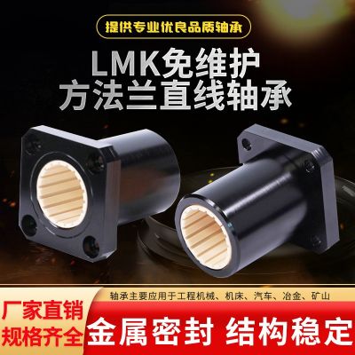 工程塑料方法蘭直線軸承LMK10 20 25 替代德國易格斯軸承