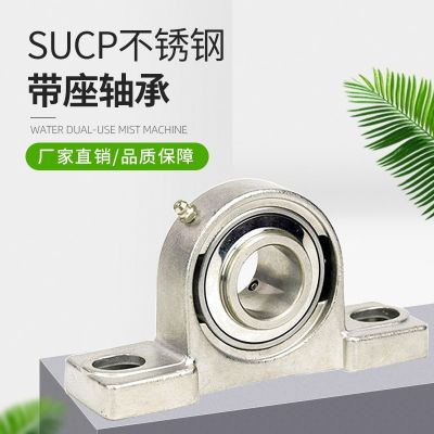 帶座軸承不銹鋼立式帶座外球面軸承固定座SUCP系列立式座軸承廠家
