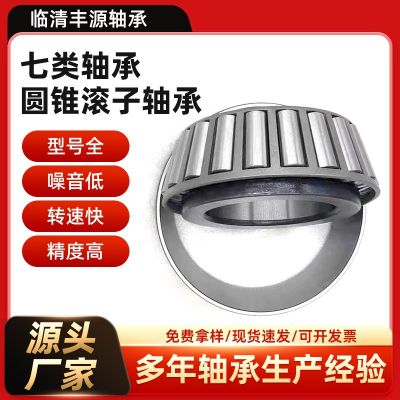 圓錐滾子軸承32904 32905 32906 32907 32908 32909 32910