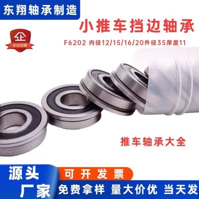 廠家批發(fā)小推車單擋邊軸承F6202內(nèi)徑12 15 16 19 20外徑35厚度11