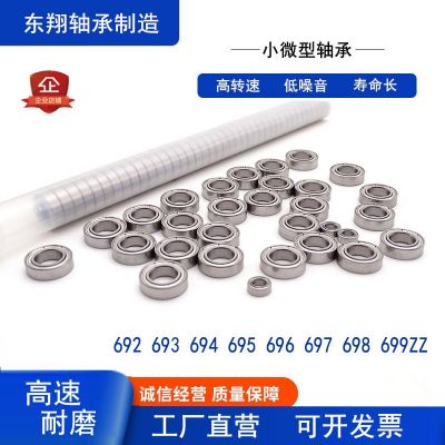 工廠批發(fā)微型軸承692 693 694 695 696 697 698 699ZZ電機(jī) 小軸承