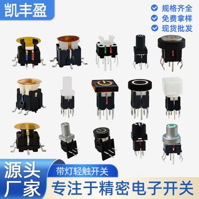 帶燈輕觸開關(guān)6X6X9 雙色 三色LED燈開關(guān) DIP SMD耐溫帶燈開關(guān)