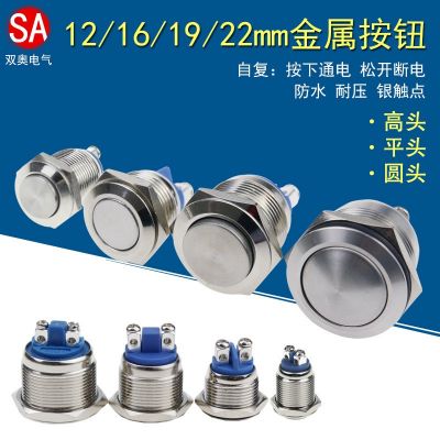 金屬按鈕開關(guān)12/16/19/22mm自復(fù)位按鈕螺絲腳一常開點(diǎn)動(dòng)啟動(dòng)