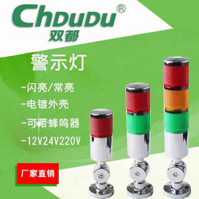 三色報(bào)警指示燈24V220V T50機(jī)床塔燈信號(hào)燈聲光報(bào)警器 LED警示燈