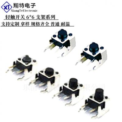 直供輕觸側(cè)按開關(guān) 6×6×5鐵支架輕觸開關(guān)，6*6側(cè)插按鍵開關(guān)