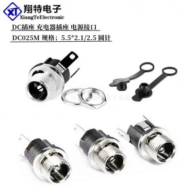直供DC-025M電源插座 規(guī)格 5.5*2.1 充電器插座 DC025M帶螺紋插座