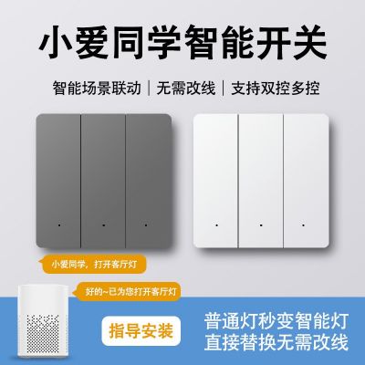 已接入米家智能開關(guān)小愛同學(xué)語音定時遠(yuǎn)程控制藍(lán)牙零火雙控?zé)鬽esh
