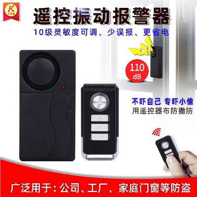 遙控震動報警器 無線震動報警器靈敏度可調(diào) 大音量報警器廠家批發(fā)