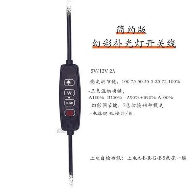 廠家大量現(xiàn)貨供應(yīng)RGB幻炫彩補(bǔ)光環(huán)形美顏跑馬燈便宜的四鍵開關(guān)線