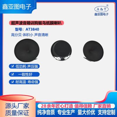 AT3840B超聲波有字紙膜喇叭音箱訓(xùn)狗驅(qū)鳥驅(qū)蚊驅(qū)蟑螂驅(qū)鼠器 瘋狂購