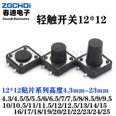 微型復(fù)位貼片輕觸開關(guān)12*12 迷你電子按鈕微動超薄按鍵開關(guān)12x12