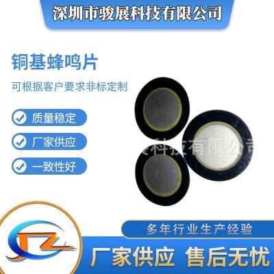 廠家批發(fā) 25(15)鐵基蜂鳴片壓電陶瓷蜂鳴片陶瓷蜂鳴片報警蜂鳴片