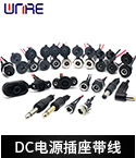 DC電源插座帶線-1