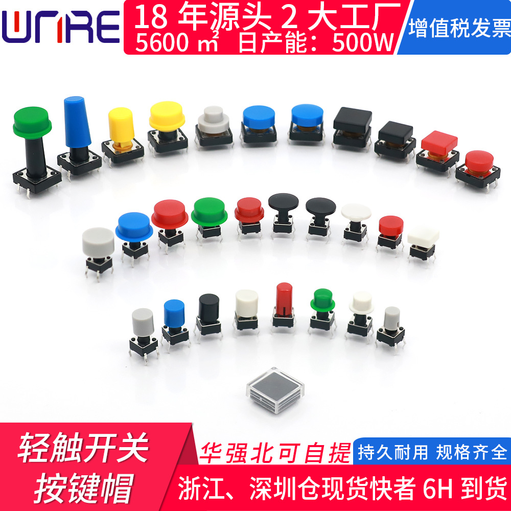 按鍵帽-輕觸開關(guān)2