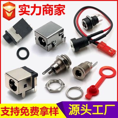DC電源插座 數(shù)碼電器防水10A大電流DC插座 dc充電母座接口連接器