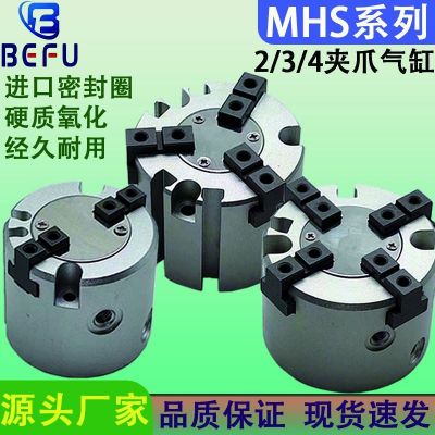 氣動(dòng)夾緊卡盤(pán)二爪三爪四爪MHS2/3/4-16D20D25D32D40D夾爪手指氣缸