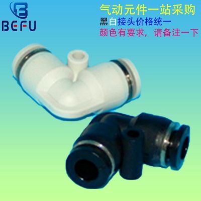 氣動(dòng)塑料V型接頭快插PU管外徑PV-4 6 8 10 12 14 16二通快速接頭