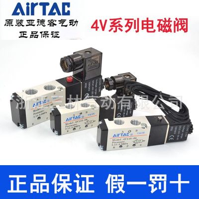 AirTac/亞德客原裝電磁閥4V210-08電磁閥二位五通換向正品現(xiàn)貨