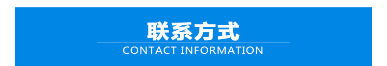 聯(lián)系方式、