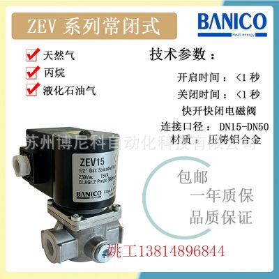 英國(guó)博尼科BANICO電磁閥/快開(kāi)快閉燃?xì)怆姶砰yZEV15/20/25/32/40/5