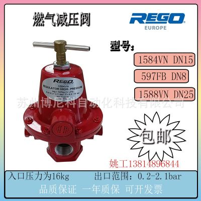 597FB減壓閥液化氣DN8天燃?xì)鉁p壓閥1588VN一級(jí)減壓閥調(diào)壓器1584VN