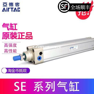 AirTAC亞德客 SE氣缸 SE50*350*400*450*500*600*700*800*1000-S