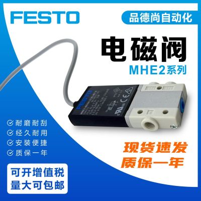 FESTO費(fèi)斯托原裝電磁閥MHE2-MS1H-3/2G-M7-K直接出線DC21.6V~26.4