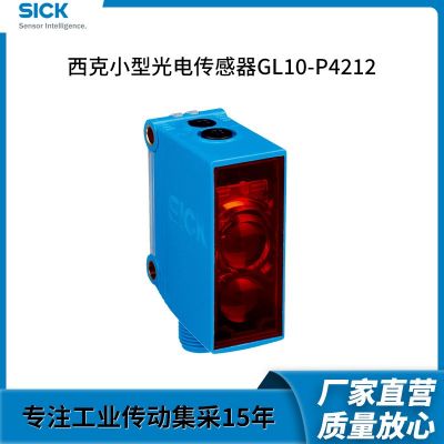 小型光電傳感器GL10-P4212紅光漫反射式光電傳感器 廠家批發(fā)