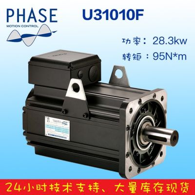 PHASE菲仕U31010F液壓電機交流永磁同步伺服電機電控同步馬達28KW