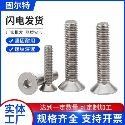 304不銹鋼沉頭內(nèi)六角機牙螺絲GB7991沉杯平頭內(nèi)六角螺釘M3M4M5M10