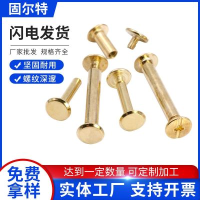 碳鋼鍍銅子母螺絲鉚釘螺紋對鎖螺絲菜譜帳本相冊子母裝訂扣M4 M5