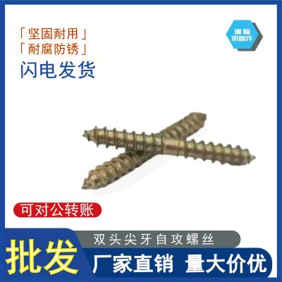 雙頭尖尾自攻螺絲 兩頭尖螺絲 雙頭尖牙桿自攻螺絲 M5M 6M8M10