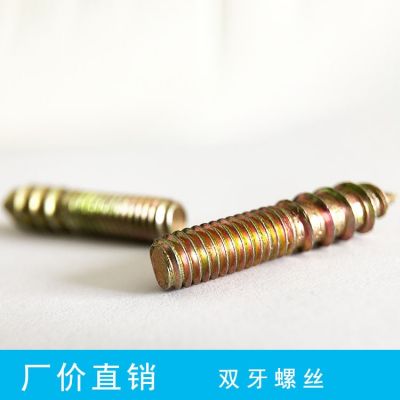 雙牙螺絲雙頭牙單尖自攻螺桿樓梯螺絲手地腳螺絲貓爬架螺絲