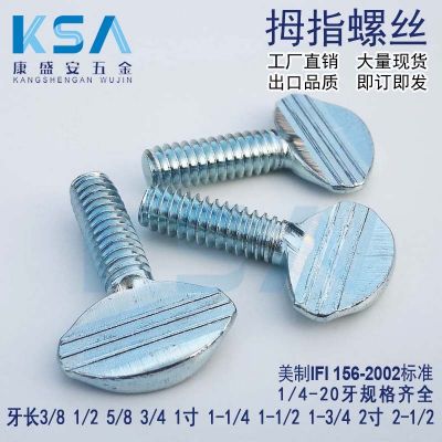 廠家直供拇指螺絲四分之一球拍螺絲波板螺絲打扁螺絲壓扁螺絲