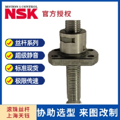 天鈺機電NSK滾珠絲杠W1504FA-3P-C5Z10中導(dǎo)程FA型精度C3 來圖加工