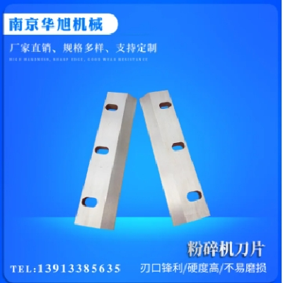 華旭 塑料粉碎刀供應 粉碎機刀片 高速鋼粉碎刀具可定制