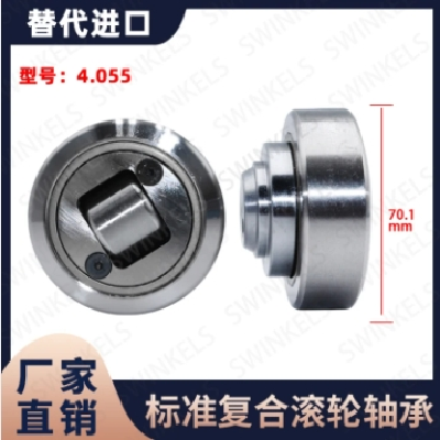 SWINKELS復(fù)合滾輪軸承4.055軸承外徑70.1德國標(biāo)準(zhǔn)1NB導(dǎo)軌U型軌道