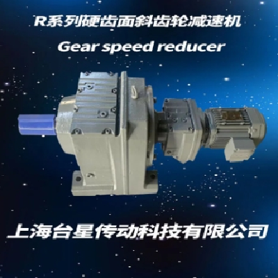 銷售定制 R系列硬齒面斜齒輪減速機(jī) 齒輪減速器 承受過載能力高