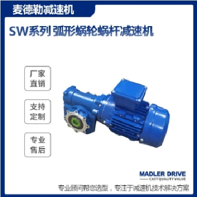 蝸輪蝸桿減速機 SW弧形 SW063-100 SW040-5 廠家 現(xiàn)貨