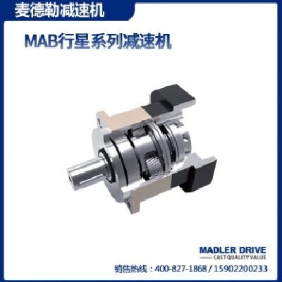 精密行星減速機 麥德勒MAB042/060/060A/090/090A/115等系列 廠家