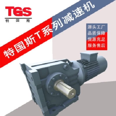 K系列斜齒輪錐齒輪減速機(jī) T系列 東海特國斯 行走提升機(jī)械