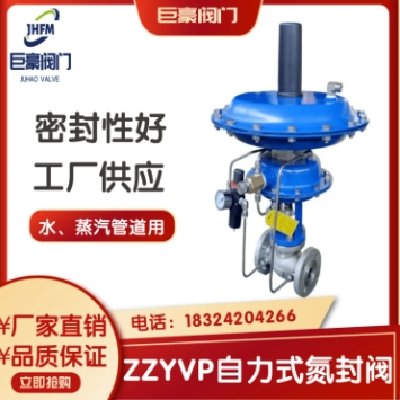 巨豪閥門 儲罐用 ZZYVP自力式氮封閥 壓力調(diào)節(jié)閥 DN25先導(dǎo)式帶指揮器