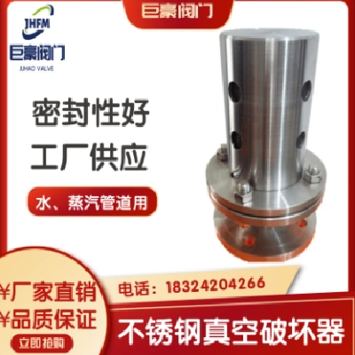 巨豪閥門 鑄鋼負(fù)壓安全閥A72W 不銹鋼法蘭真空破壞器