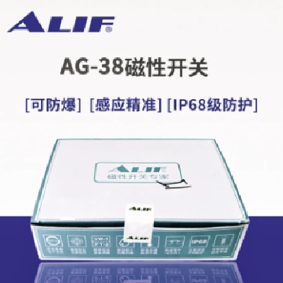 ALIF愛(ài)里富磁性開(kāi)關(guān)AG-38DF傳感器可防爆ip68防水耐油抗彎曲