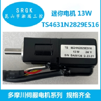 多摩川 TS4631N2829E516 13W 24V 伺服電機 淞瑞工控 一級代理