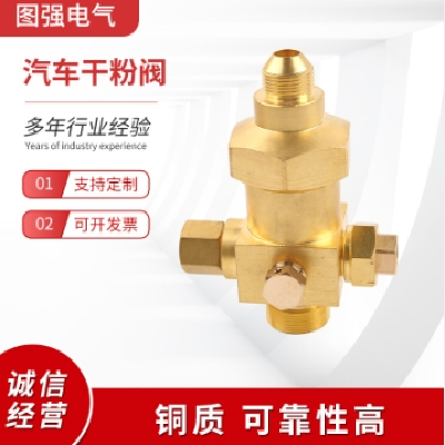 汽車干粉閥XFCRF銅質(zhì)車用電磁瓶頭閥干粉滅火系統(tǒng)部件氣車容器閥