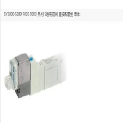 全新原裝正品SMC5通電磁閥直接配管型單體型號(hào) SY3120-5L-C4-F1