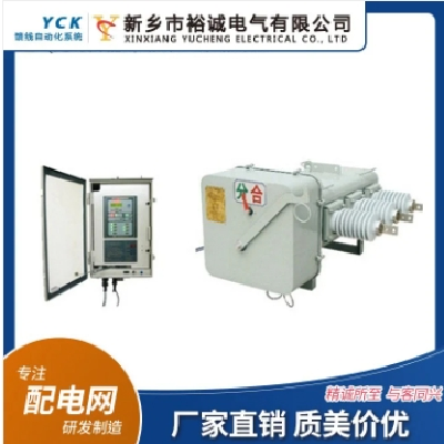 一二次融合成套柱上負(fù)荷開關(guān) 裕誠(chéng)電氣 12kvSF6斷路器