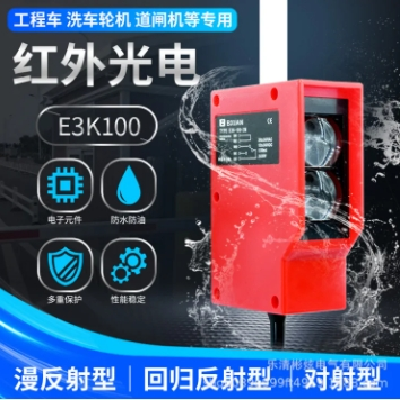 漫反射NPN光電開關(guān)傳感器工程洗車機(jī)感應(yīng)器遠(yuǎn)距離紅外感應(yīng)防水PNP